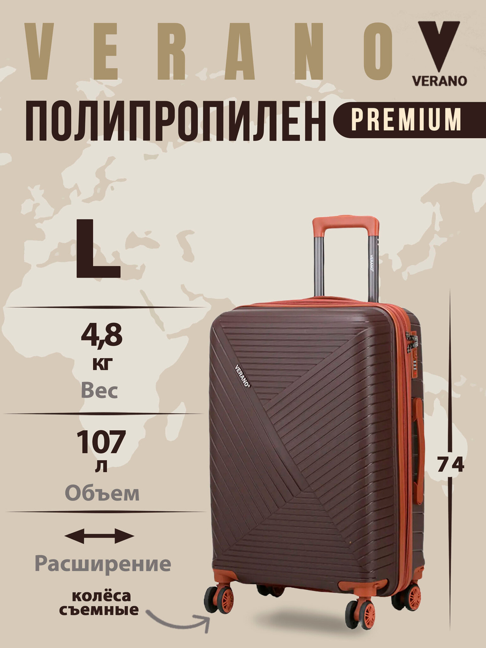 Чемодан большой "Verano" из полипропилена, съёмные колёса