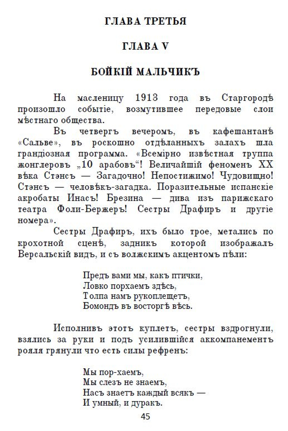Электронная книга с романом И. Ильфа и Е. Петрова "Двенадцать стульев", переложение на русскую дореформенную орфографию