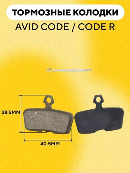 Тормозные колодки широкие для электросамоката, велосипеда (ширина 40.5 мм) G-015