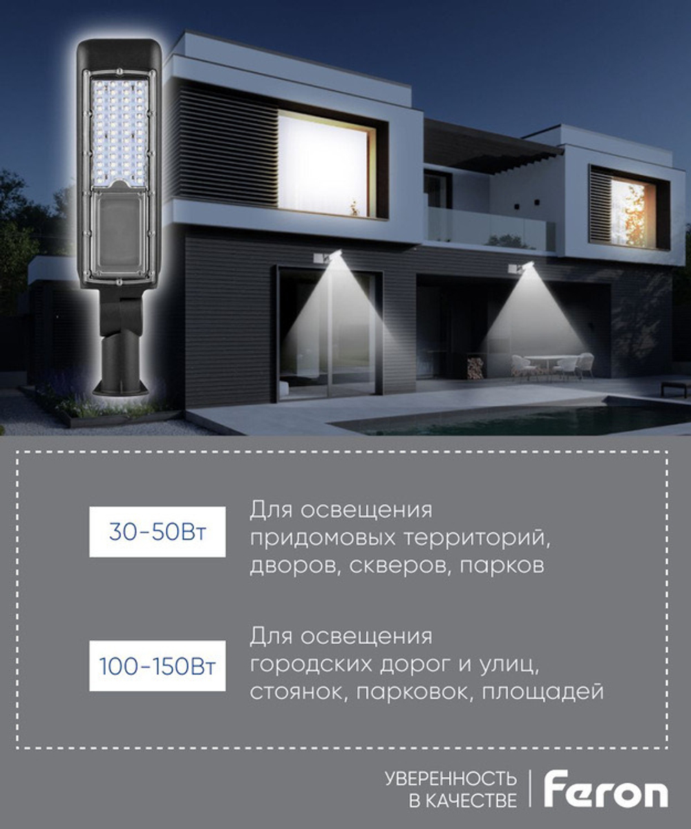 Светильник LED ДКУ уличный SP2818 30W 6400K черный Feron 32251