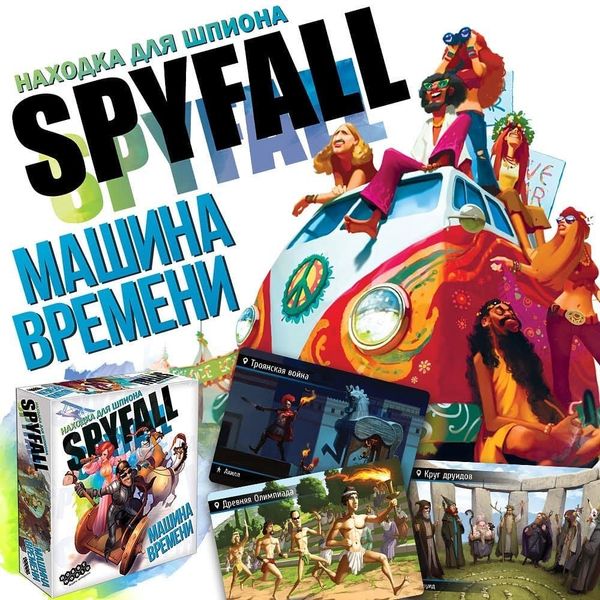 &quot;Находка для шпиона: Машина времени&quot; уже на полках Единорога!