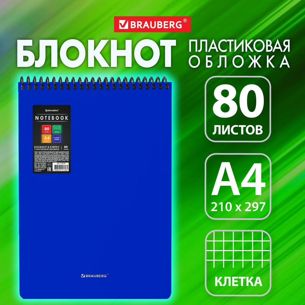 Блокнот формат большой А4 80 л. обложка пластик клетка BRAUBERG "Metropolis" синий (4 штуки в упаковке)