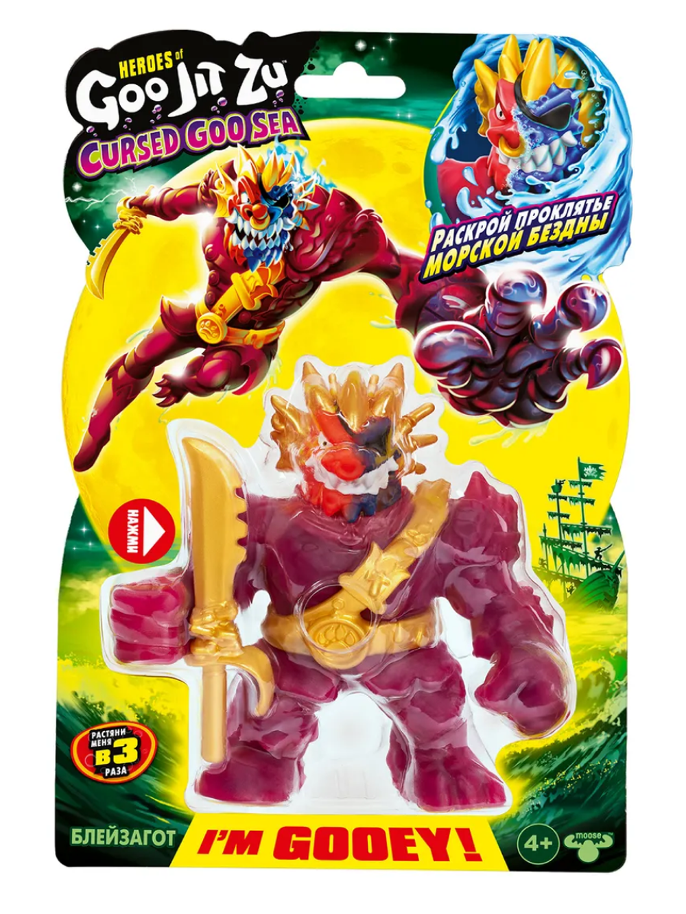 Тянущаяся фигурка Блейзагот Керсд Гу Сиа GooJitZu 42729