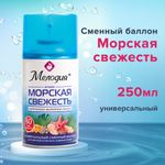 Сменный баллон 250мл МЕЛОДИЯ "Морская свежесть", для автомат. освежителей, универсальный, 605226