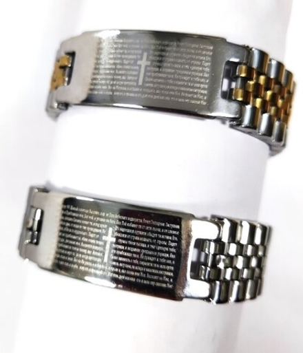 Браслет с молитвой, металл - застежка, Ш 18 мм в ассортименте (Сев)