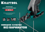 KRAFTOOL X-BOLT 200 мм, Компактный цельнокованый болторез (23283)