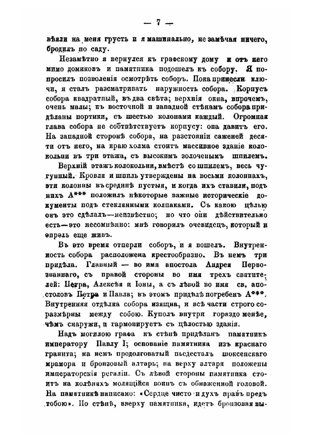 Рассказы о былом | Словский