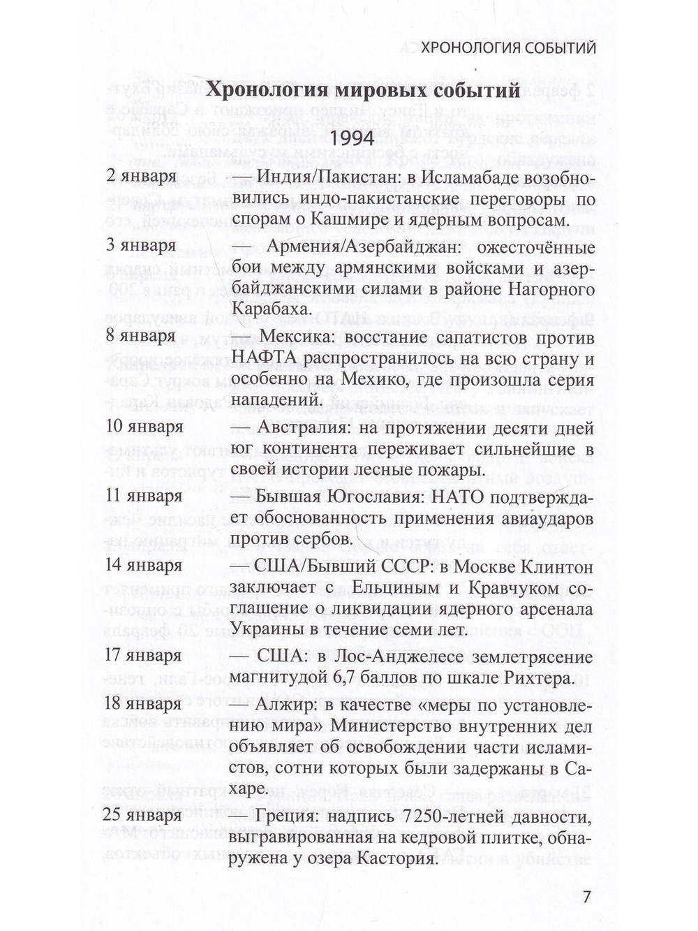 Заметки Апокалипсиса т. 14