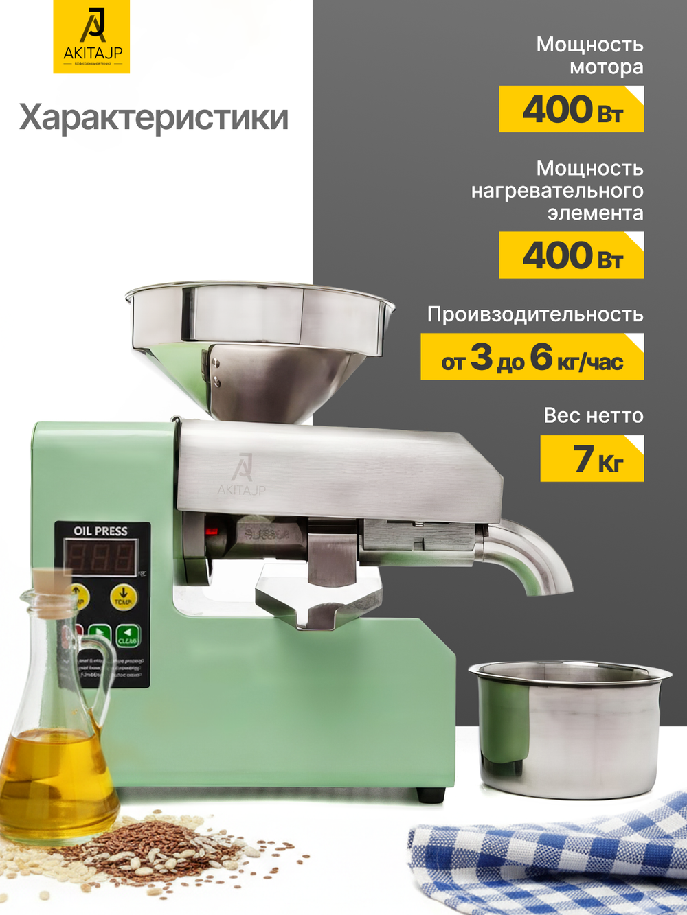 Маслопресс AKITAJP AKJP-300 шнековый электрический купить для дома: пресс холодного и горячего отжима масла