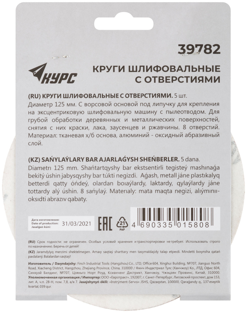 Круги шлифовальные с отверстиями (липучка), алюминий-оксидные, 125 мм, 5 шт.  Р 40 39782