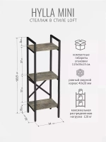 Стеллаж HYLLA MINI