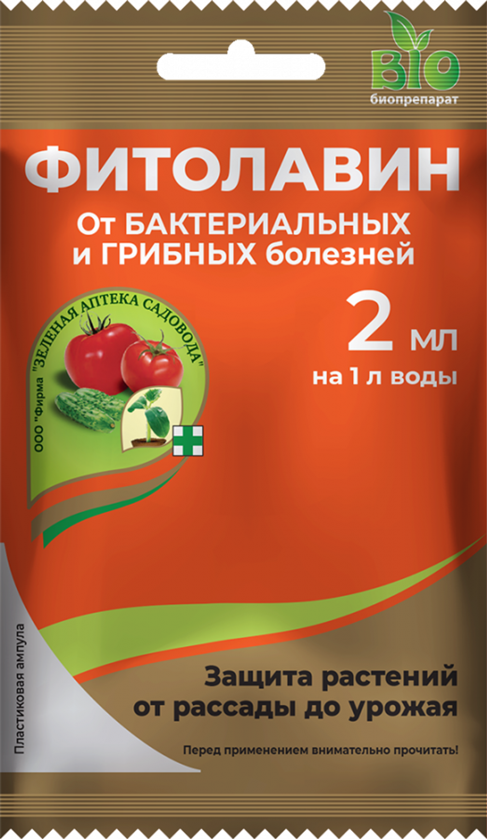 Фитолавин Средство от болезней растений, 2 мл