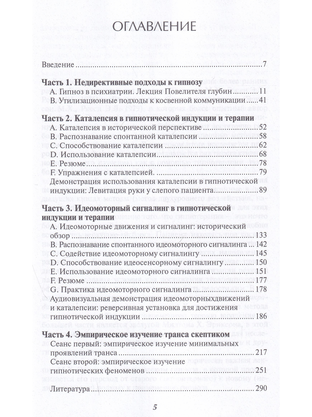 Переживание гипноза