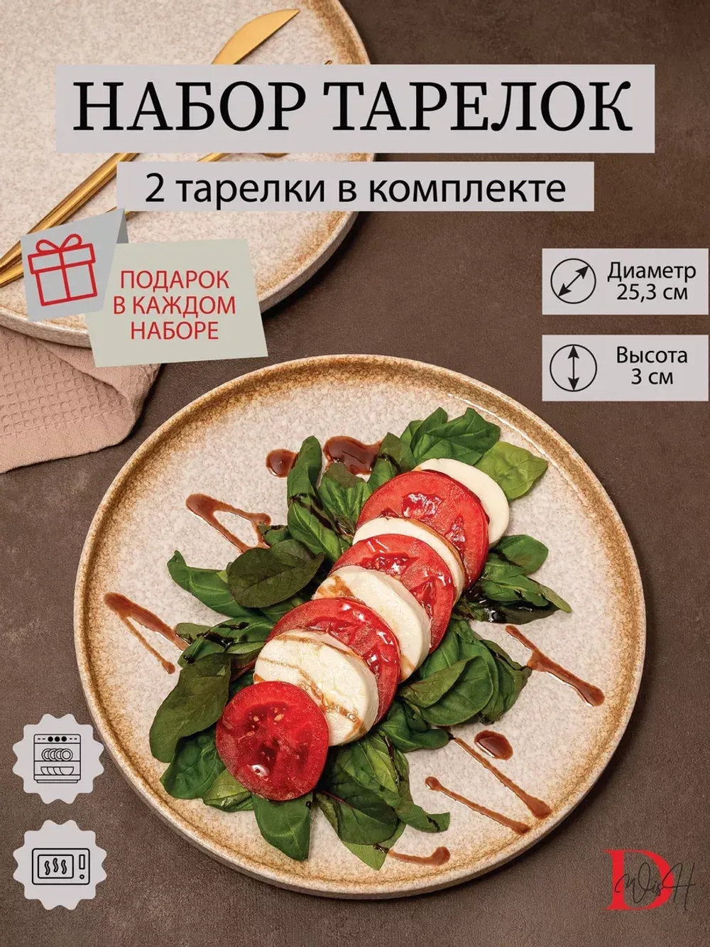 Набор посуды 2 тарелки плоские охра с бортиком 26 см