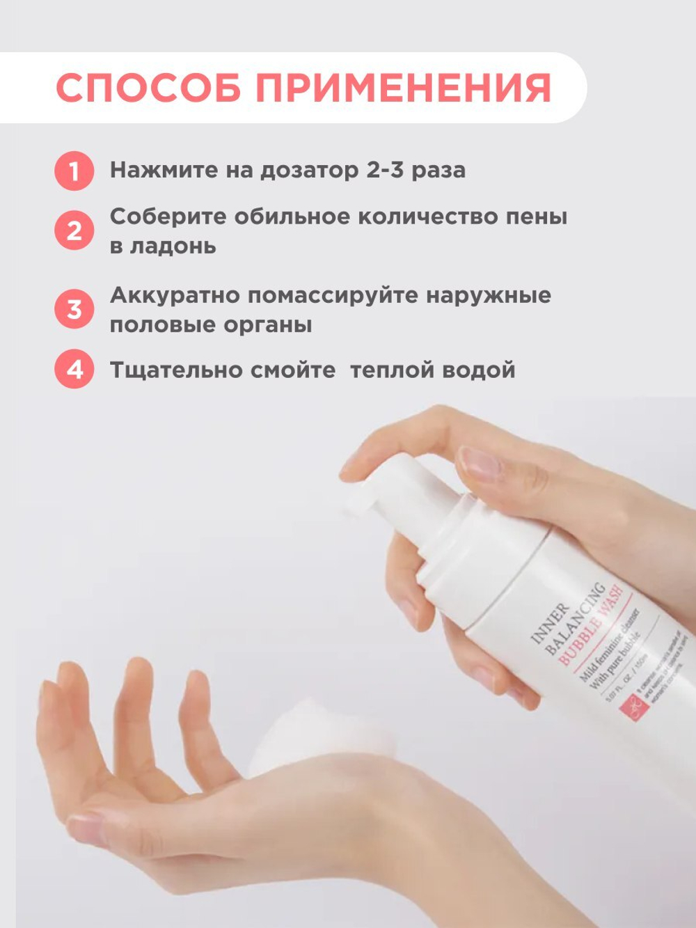 Очищающая пенка для деликатной зоны Dr.Hedison Inner Balancing Bubble Wash, 150 мл