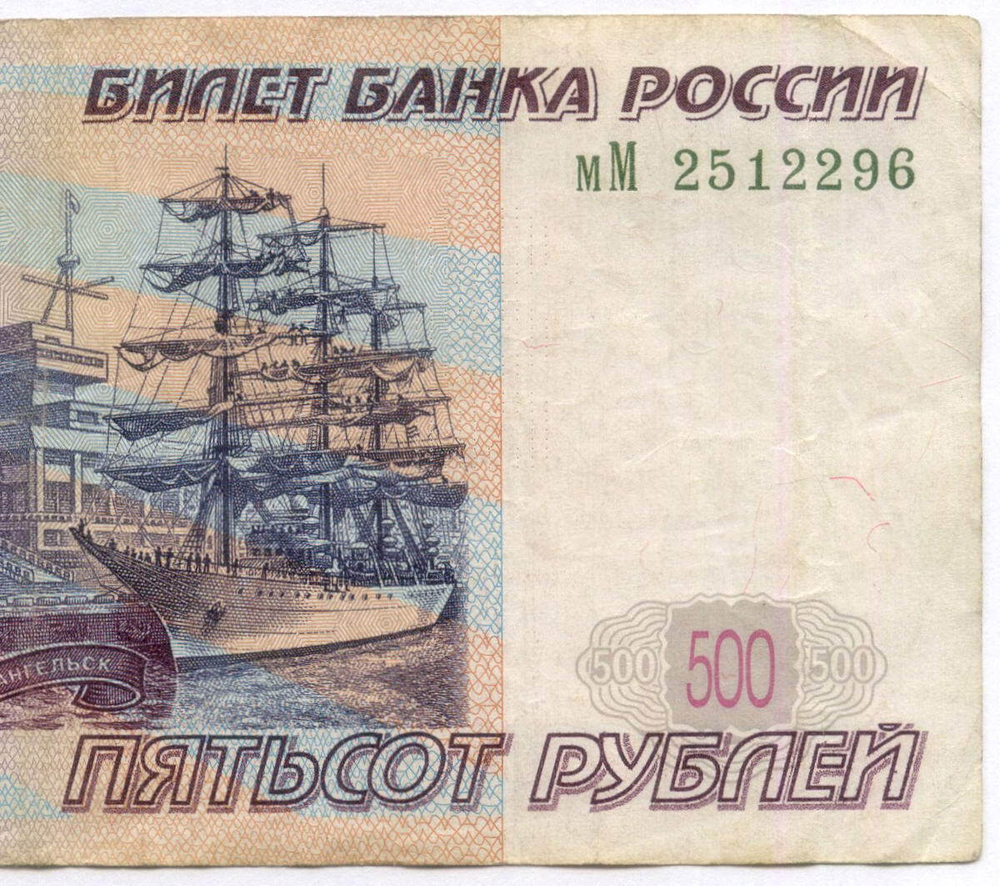 Банкнота 500 рублей 1997 год. Модификация 2004 года мМ 2512296. F-VF