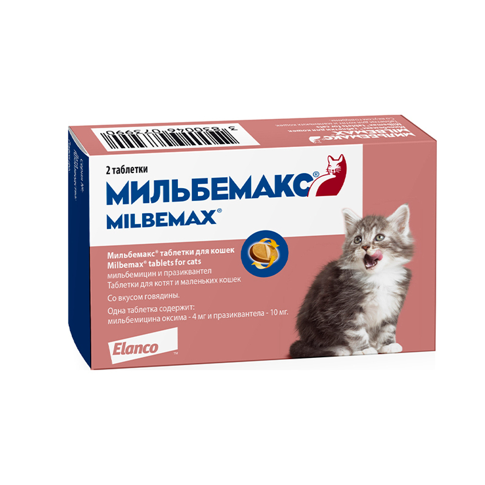 Мильбемакс для котят и мелких кошек до 2 кг 1 упаковка (2 таб) до 09.2025