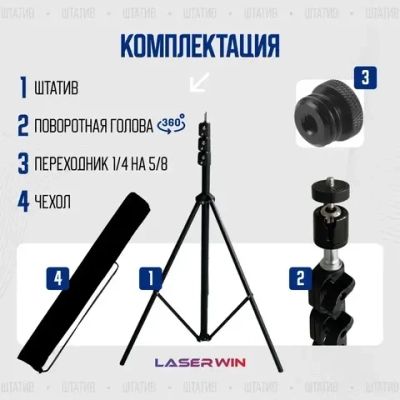 Штатив 3 м (до 340 см) с поворотной головой 360, адаптером 1/4 на 5/8 и чехлом в комплекте