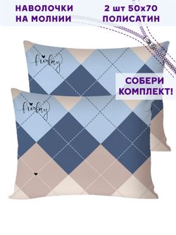 Комплект наволочек 2шт Simple House "Дафна" 50х70 см