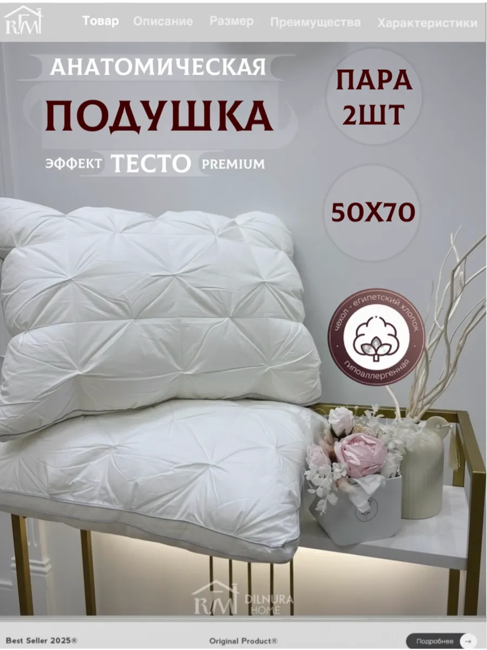 Комплект подушек 50х70 2 шт для сна с шелковым наполнителем