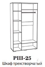 Шкаф 3-х створчатый РШ-25 Спальня Ричард
