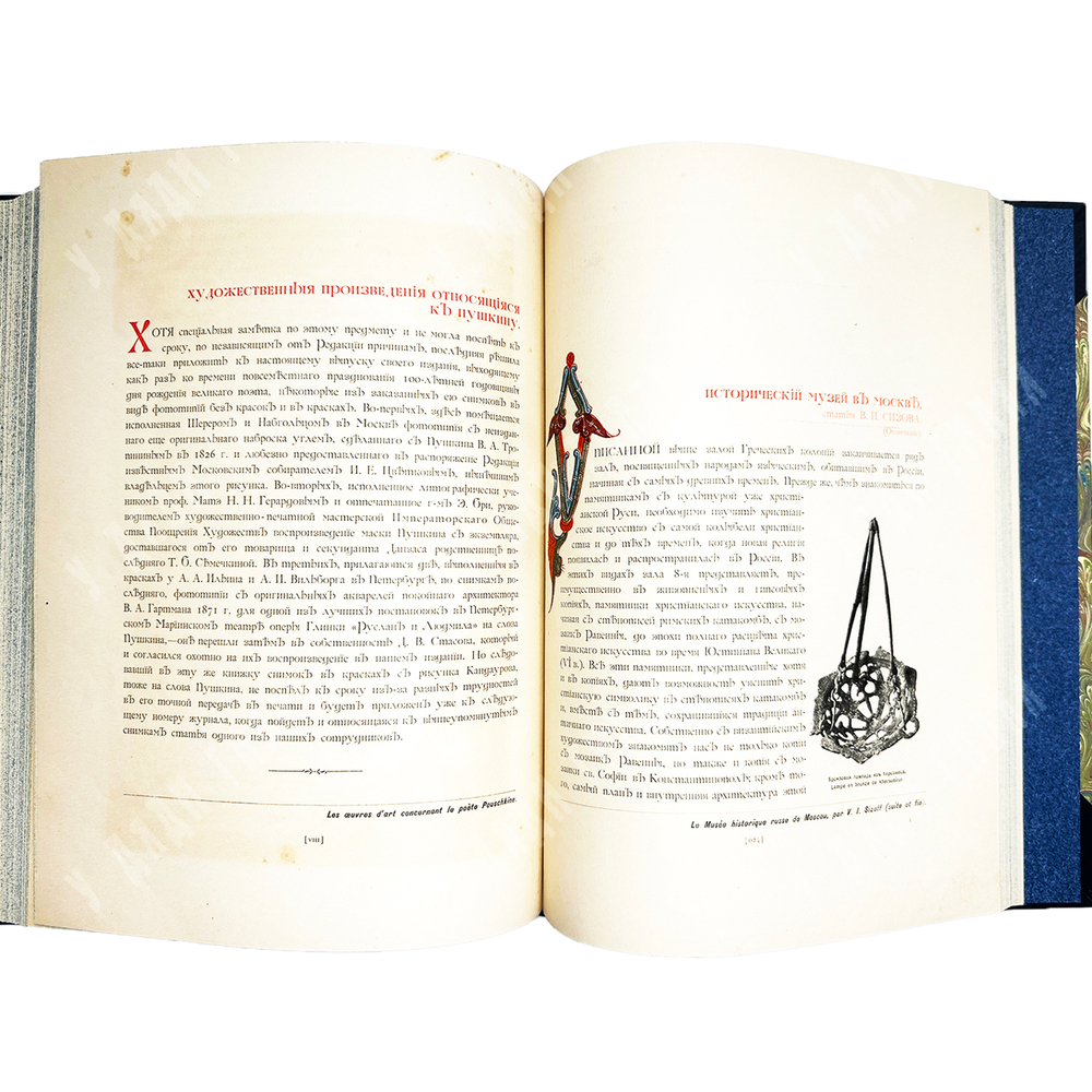 Журнал Искусство и художественная промышленность.  Год. компл.1899-1900г.