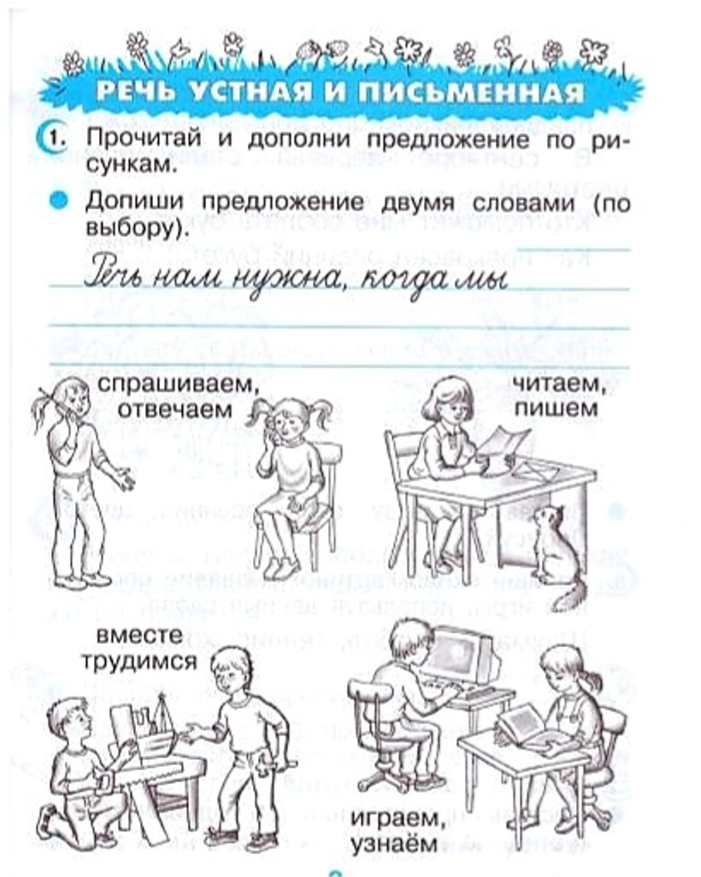 Русский язык. 2 класс. Рабочая тетрадь