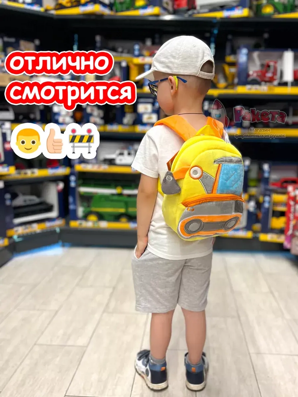 Рюкзак детский в садик плюшевый дошкольный Экскаватор
