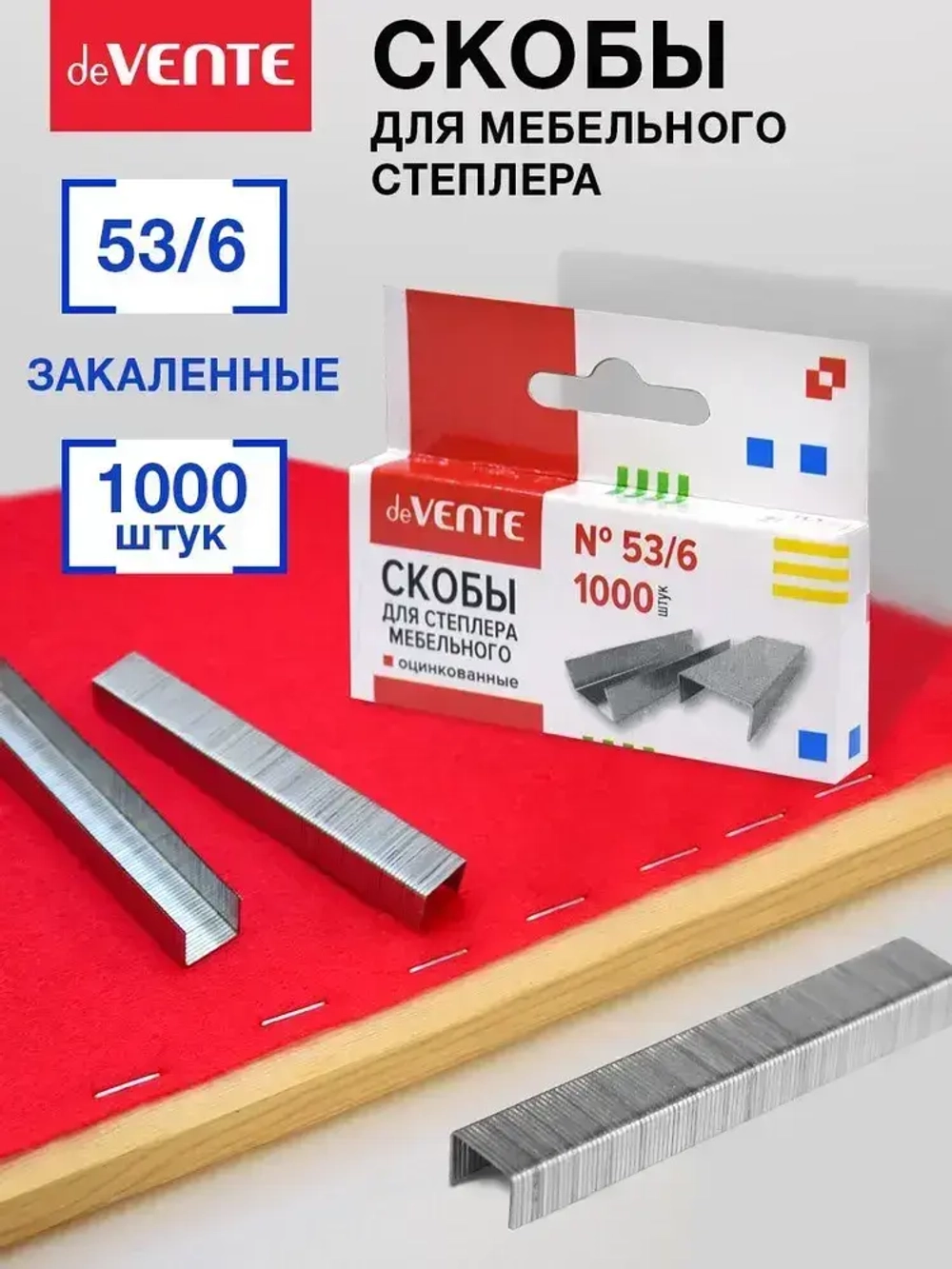 Скобы строительные канцелярские для степлера мебельного 53/6 1000 шт