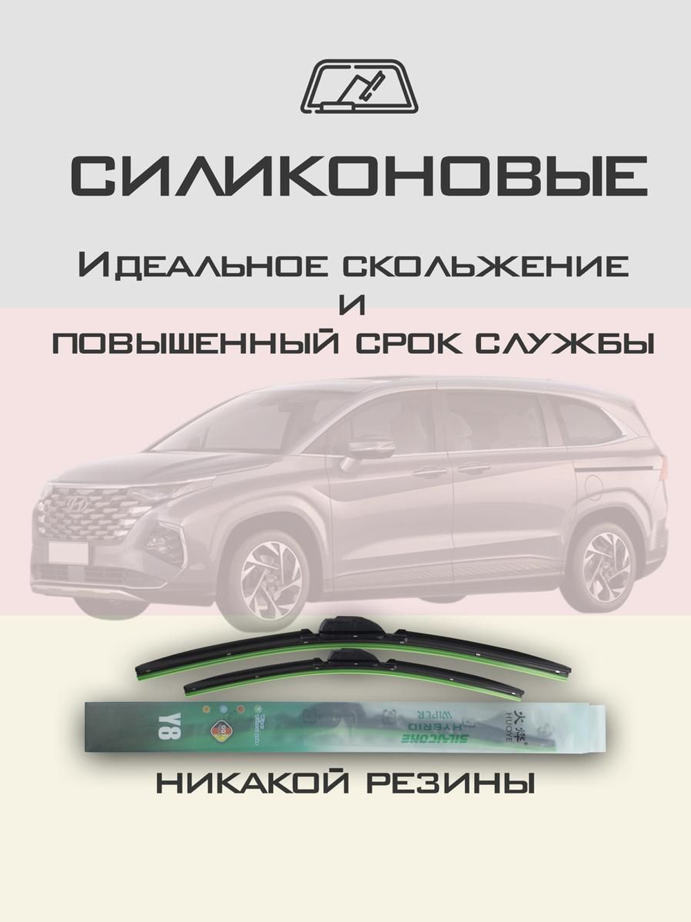 Щетки стеклоочистителя HUOYE Y8 650/400 мм на Hyundai Custin | Push button