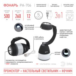 Фонарь кемпинговый светодиодный ЭРА PA-706 аккумуляторный трансформер прожекторный 3 в 1 | Кемпинговые фонари