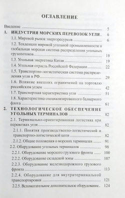 Морские перевозки угля