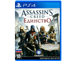 Assassin's Creed Единство (PS4) NEW