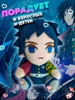 Игрушка из аниме Клинок Рассекающий Демонов Гию Томиока