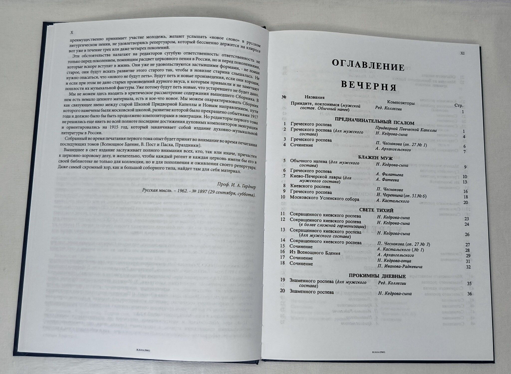 N-08 Полное собрание: Нотный сборник православного русского церковного пения.