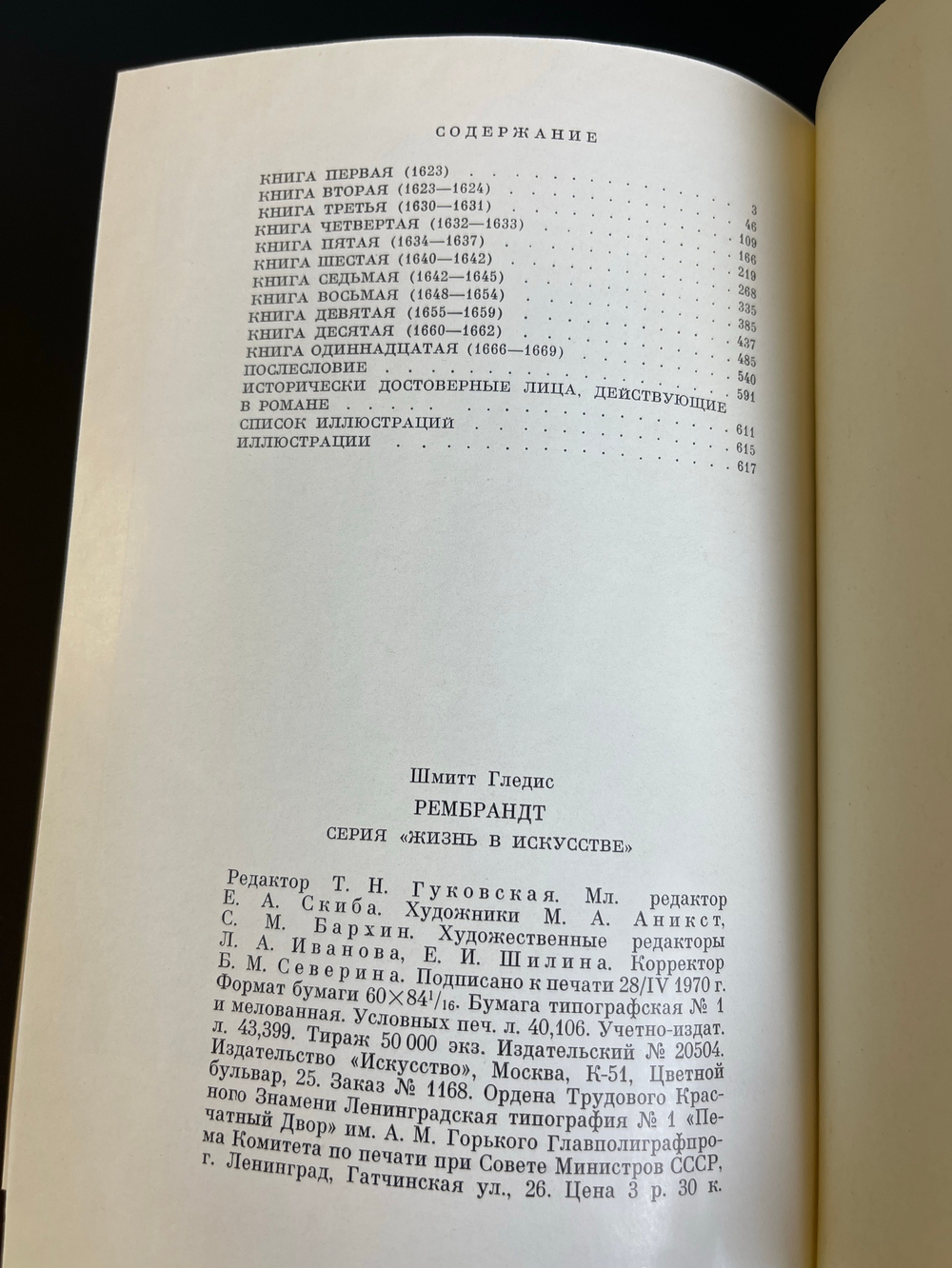 Книга Рембрандт. Шмитт Гледис. Серия: Жизнь в искусстве. 1970 год СССР