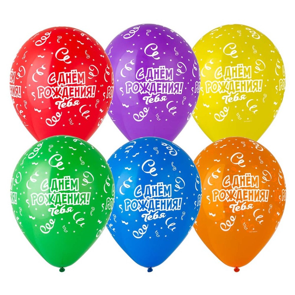 Шар латексный 30см С ДР! Тебя Серпантин (Ассорти)