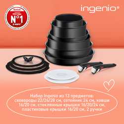 Набор посуды со съемной ручкой Tefal Ingenio Unlimited 13 предметов L7639002