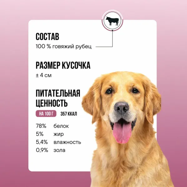 Лакомство BOWL WOW для собак: рубец говяжий