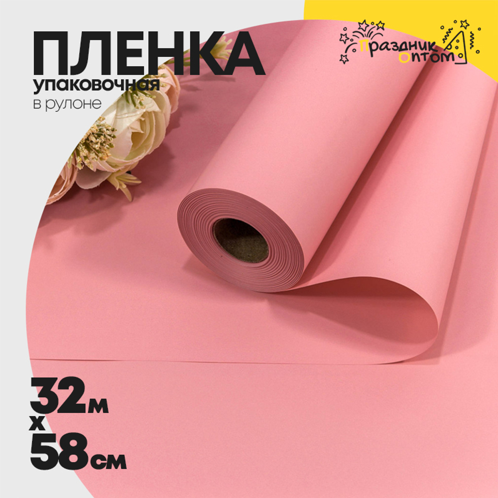 Пленка В рулоне 32 м х 58 см (Розовый)