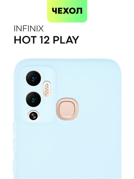Чехол BROSCORP для Infinix Hot 12 Play оптом (арт. INF-HOT12PLAY-COLOURFUL-LIGHTBLUE)