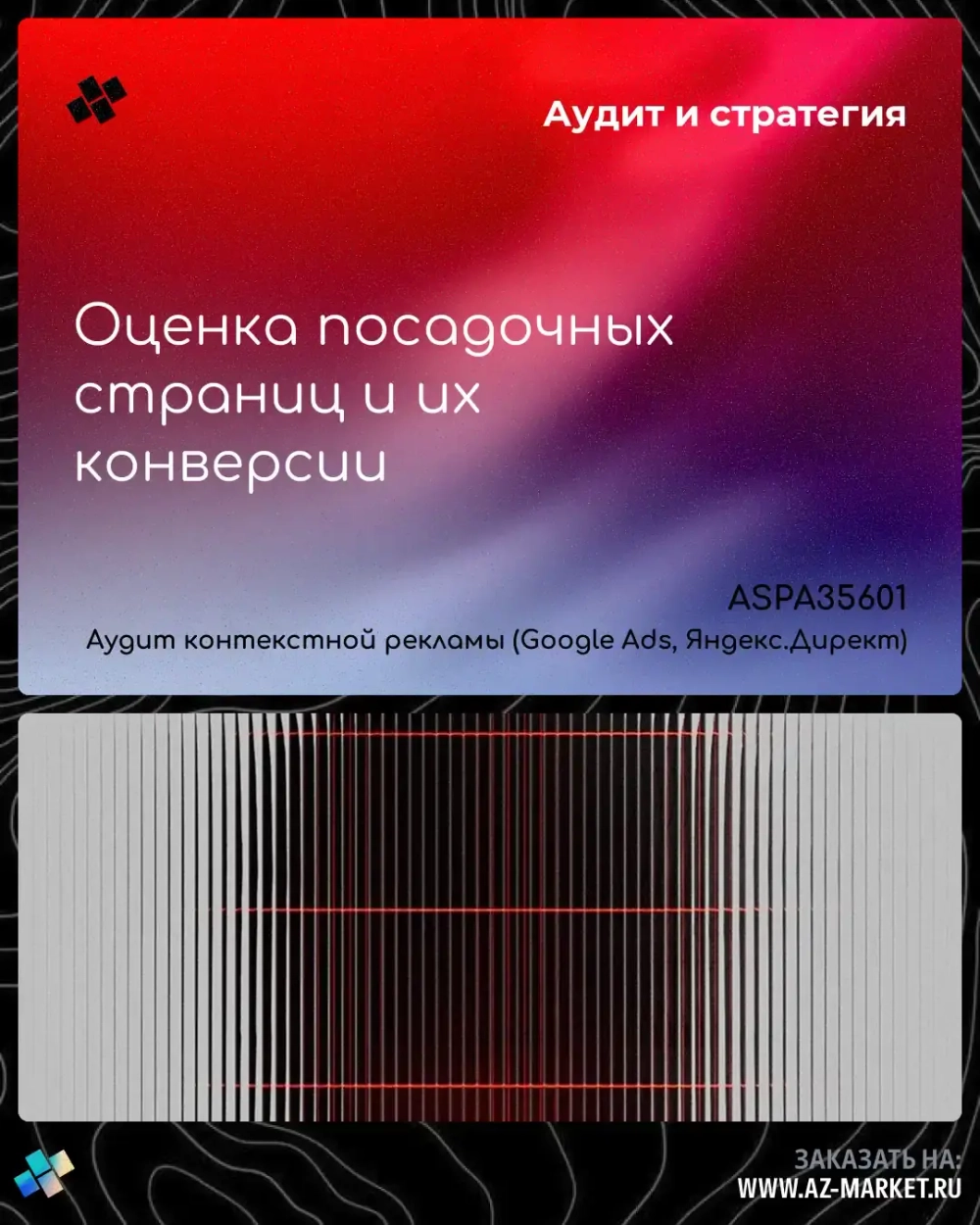 Оценка посадочных страниц и их конверсии