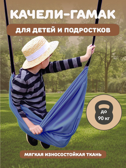 Качели-гамак
