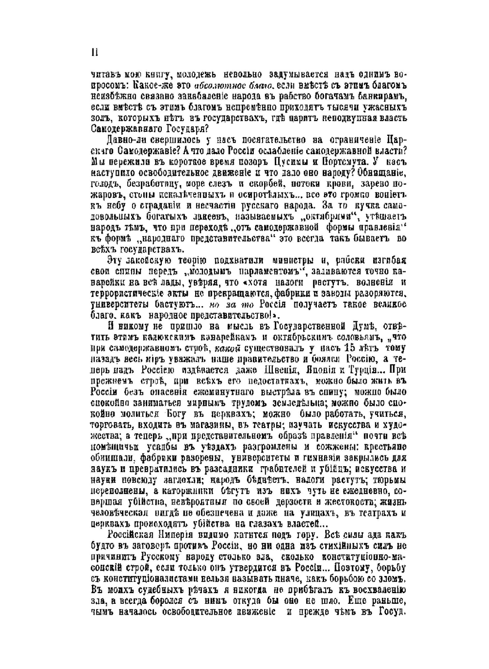 Борьба за правду. Том 1 | П.Ф. Булацель