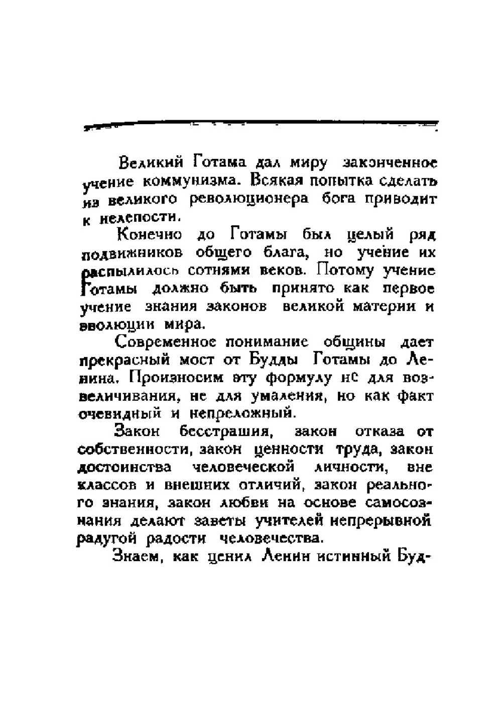 Основы буддизма | Н. Рокотова