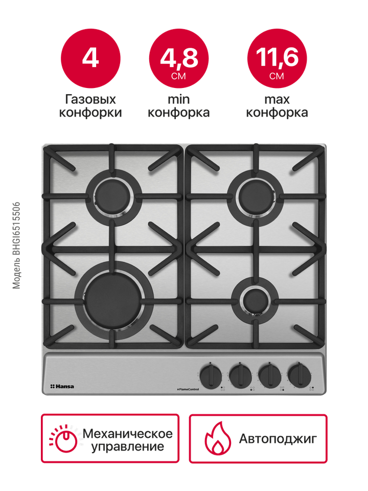 Газовая панель Hansa BHGI6515506