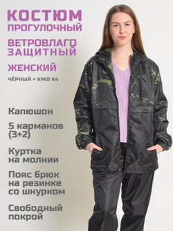 Спортивный костюм Prival Ветровлагозащитный женский, чёрный+кмф K4