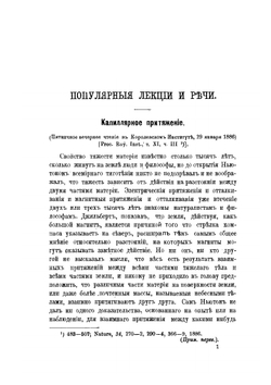 Строение материи. Популярные лекции и речи | В. Томсон