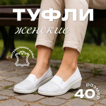 Туфли женские нат.кожа 41-22-7