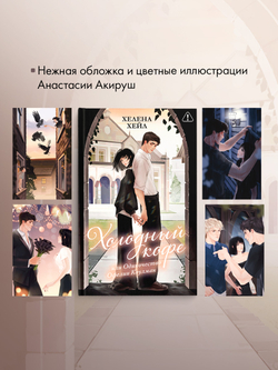 Холодный кофе, или Одиночество Офелии Коулман